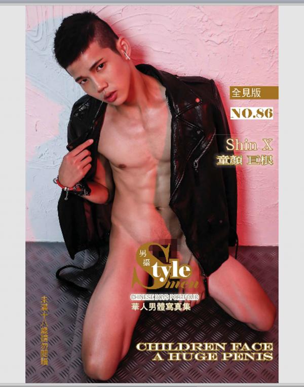 Style-Men-86---男攝-86-童顏巨根-Shin-X-噴發版